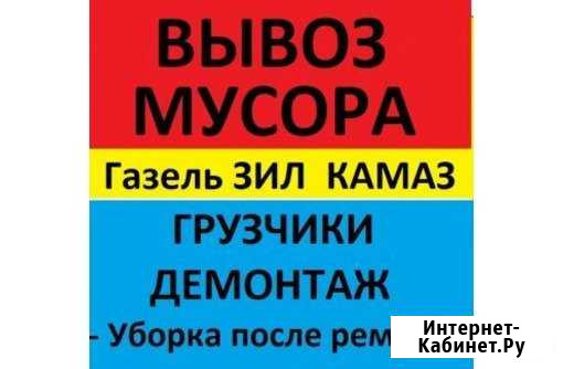 Вывоз мусора мебели хлама уборка Миасс - изображение 1