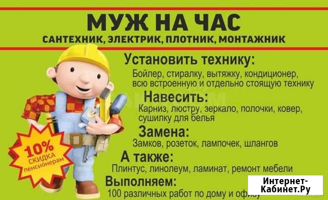 Мастер на час или на целый день Армавир - изображение 1