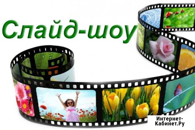 Фотошоу с музыкой из фоток Орехово-Зуево - изображение 1