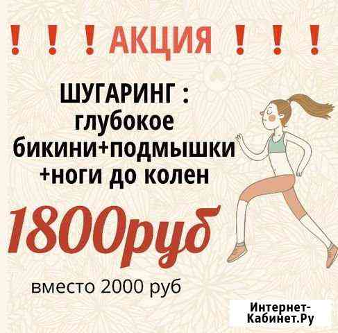 Шугаринг Балашиха