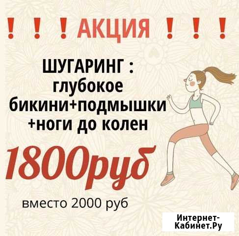 Шугаринг Балашиха - изображение 1