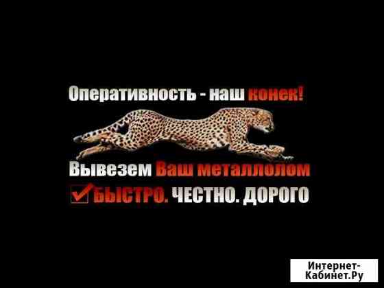 Вывоз Металлолома Ростов-на-Дону