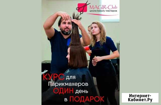 День обучения парикмахерскому искусству в подарок Владимир - изображение 1