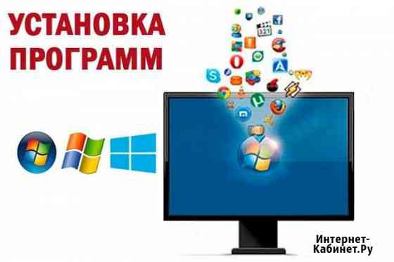 Установка MacOs Windows Ремонт Компьютеров Выезд Хабаровск