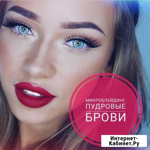 Перманентный макияж бровей, микроблейдинг Москва - изображение 1