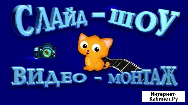 Слайд-шоу, видео-монтаж Смоленск - изображение 1