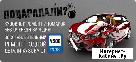 Покраска,кузовной ремонт, сварка. Зап. части (ориг Архангельск - изображение 1