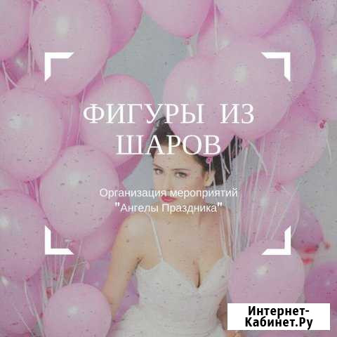 Шары Иваново - изображение 1
