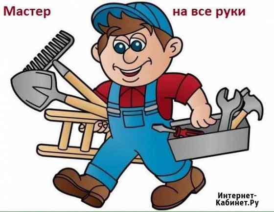 Мастер на час Сочи