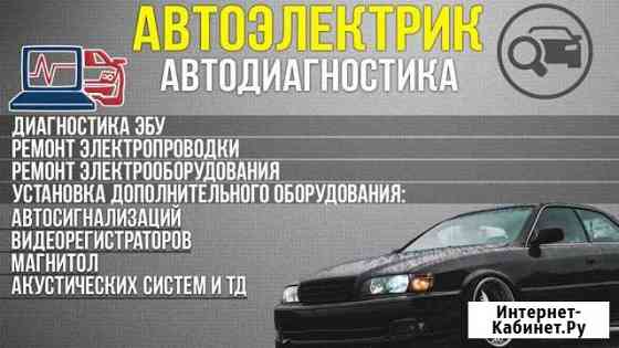 Автоэлектрик с выездом Иркутск