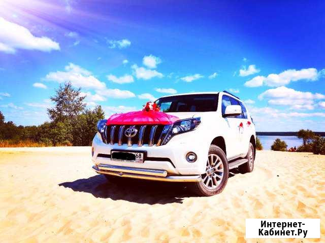 Прокат авто на свадьбу Land Cruiser (Украшение) Тамбов - изображение 1