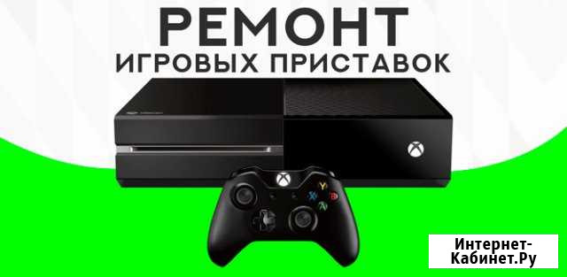 Ремонт игровых приставок xbox и PlayStation Волгодонск - изображение 1