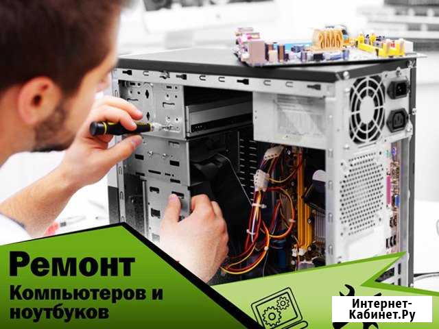 Услуги специалиста по ремонту компьютеров. Выезд Ростов-на-Дону - изображение 1