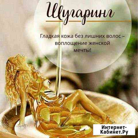 Шугаринг Муром