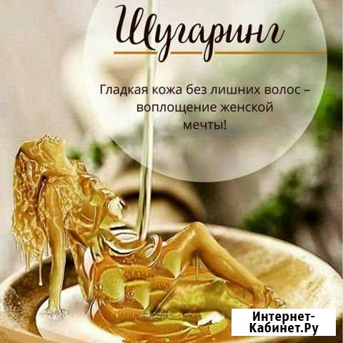 Шугаринг Муром - изображение 1