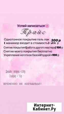 Маникюр и покрытие гель лаком Оренбург