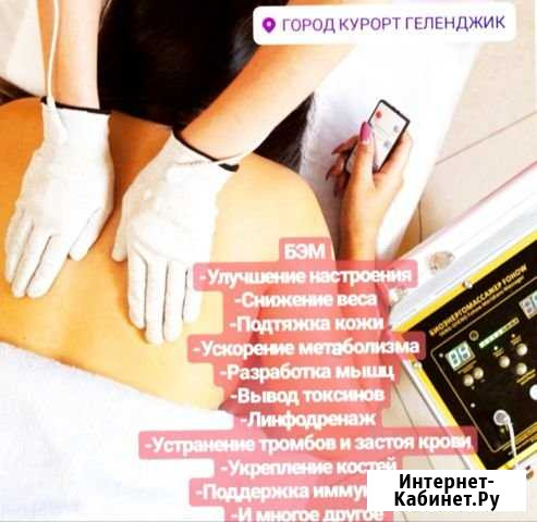 Инновационный массаж Геленджик - изображение 1
