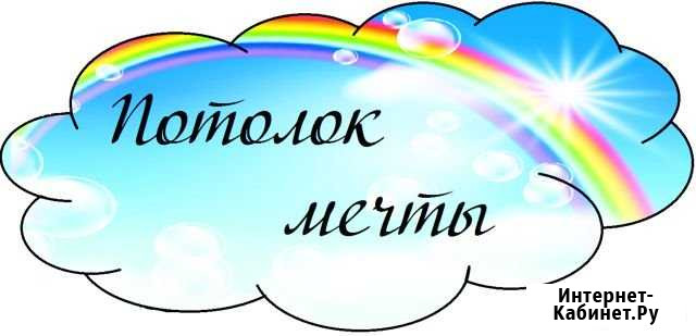 Натяжные потолки Потолок мечты Борисоглебск - изображение 1