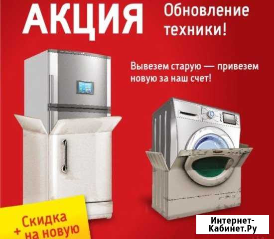 Утилизация / Вывоз / Стиральных машин / Холодильни Оренбург - изображение 1