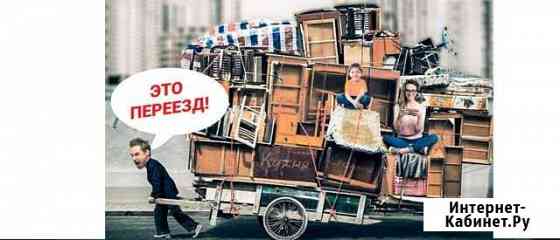 Переезд Самара
