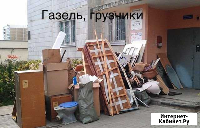 Вывоз мусора из квартиры. Грузчики. Газель Серпухов - изображение 1