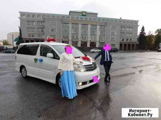 Авто на свадьбу. Трансфер. Встреча с род.дома Уфа