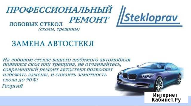 Ремонт, замена лобовых стекол, г. Октябрьский Октябрьский - изображение 1