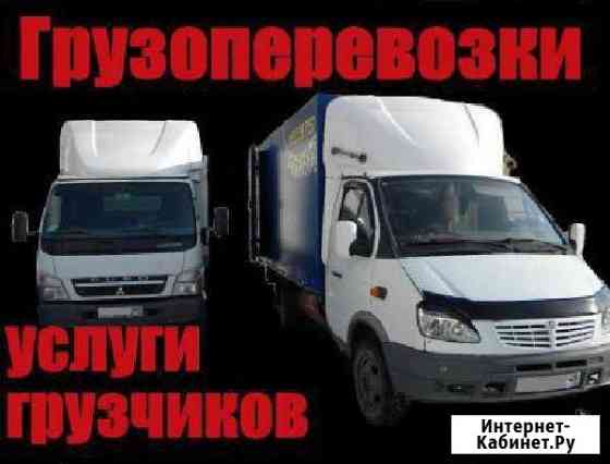Перевозки.Переезды.Грузчики Новомосковск