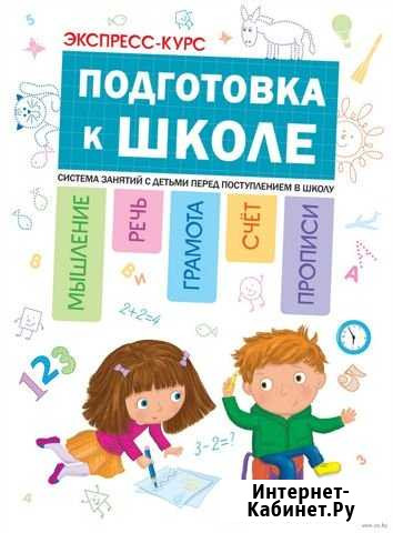 Подготовка к школе Люберцы - изображение 1