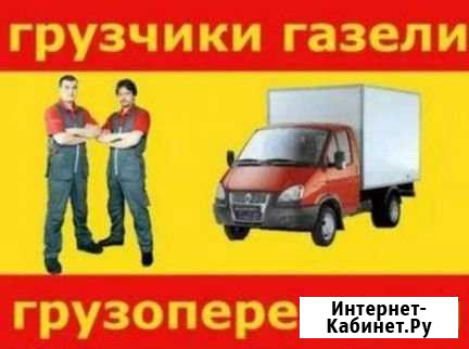 Грузчики + Газели Златоуст - изображение 1