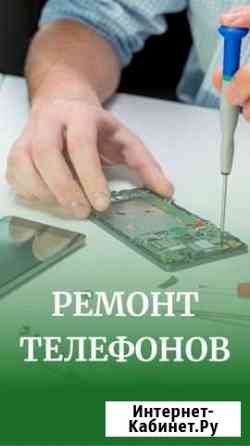 Ремонт телефонов Тюмень