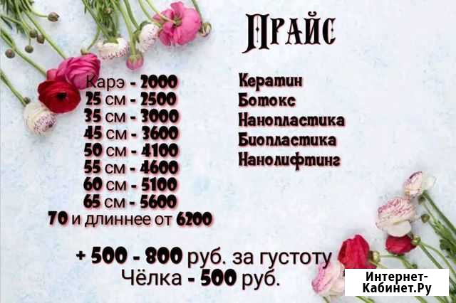 Кератиновое выпрямление, ботокс, нанопластика Валуйки - изображение 1