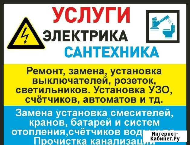 Электрика Сантехника Дивеево - изображение 1