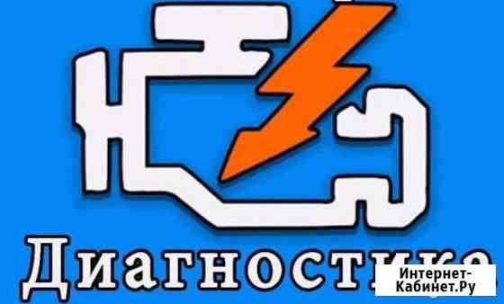 Профессиональная автодиагностика Ульяновск