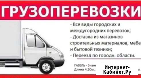 Перевозка, Доставка товаров, стройматериалов, пере Ростов-на-Дону - изображение 1