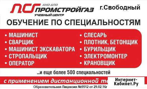 Учебный центр промстройгаз Свободный - изображение 1