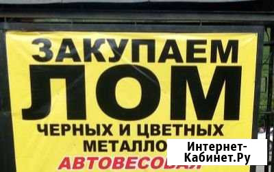 Лом чёрных и цветных металлов Майма - изображение 1