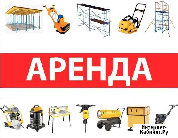 Аренда инструмента Прокат в Москве и Обл. Доставка Москва - изображение 1