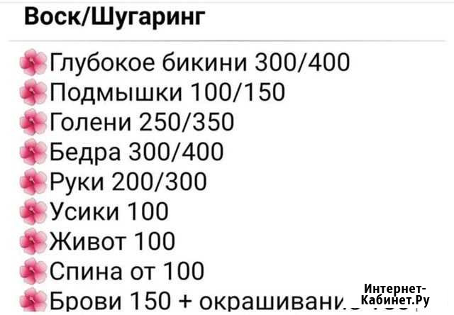 Шугаринг Омск - изображение 1