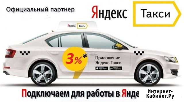 Подключение к Яндекс.Такси вывод с баланса 24/7 Подольск - изображение 1