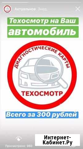 Техосмотр Балашов - изображение 1