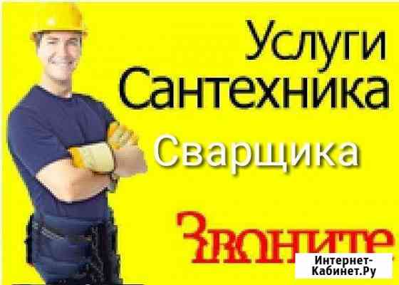 Сантехник-сварщик Сыктывкар