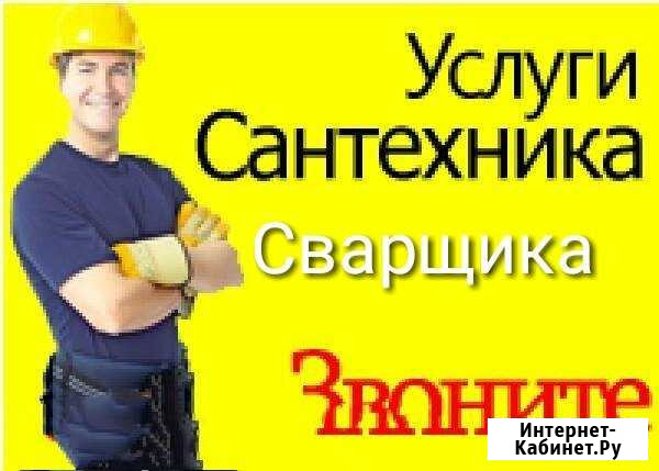 Сантехник-сварщик Сыктывкар - изображение 1