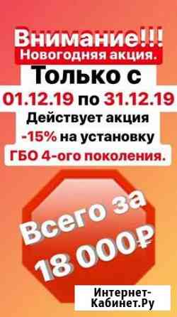 Установка гбо Апшеронск