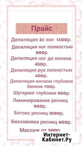Шугаринг Белогорск - изображение 1