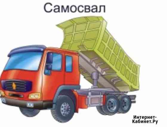 Услуги Самосвала Нижнекамск
