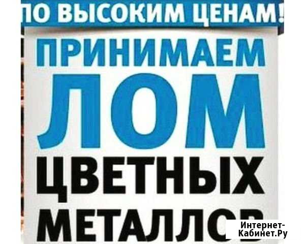 Закупка лома Волгодонск - изображение 1