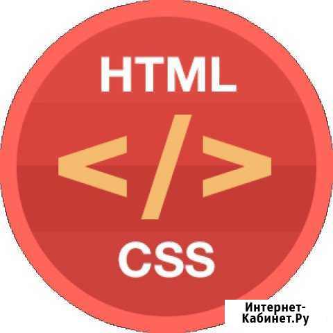 Курсы html и CSS Курган - изображение 1