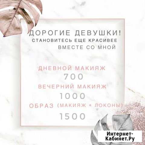 Макияж Верхняя Пышма - изображение 1