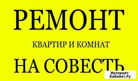 Ремонт квартир и комнат Екатеринбург